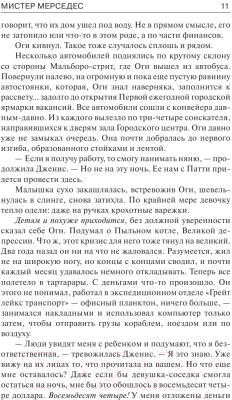 Книга АСТ Мистер Мерседес (Кинг С.)