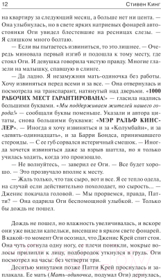 Книга АСТ Мистер Мерседес (Кинг С.)
