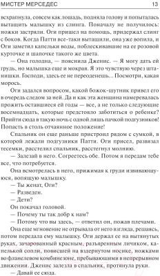 Книга АСТ Мистер Мерседес (Кинг С.)