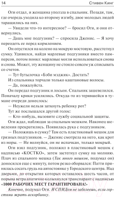 Книга АСТ Мистер Мерседес (Кинг С.)