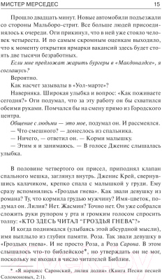 Книга АСТ Мистер Мерседес (Кинг С.)
