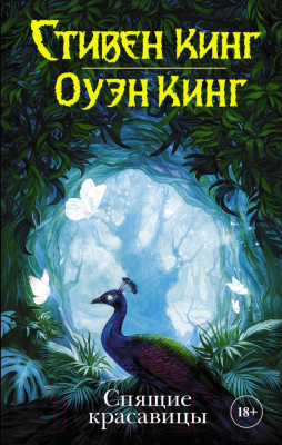 

Книга АСТ, Спящие красавицы