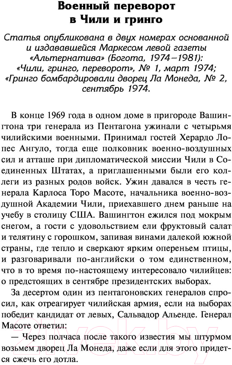 Художественная книга АСТ Территория войны (Маркес Г.) — фото 5