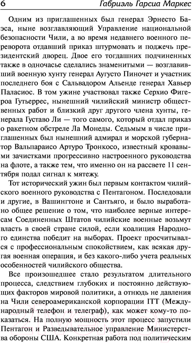 Художественная книга АСТ Территория войны (Маркес Г.) — фото 6