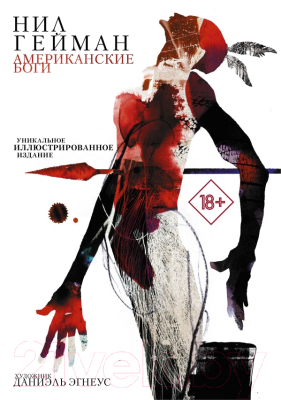 

Книга АСТ, Американские боги