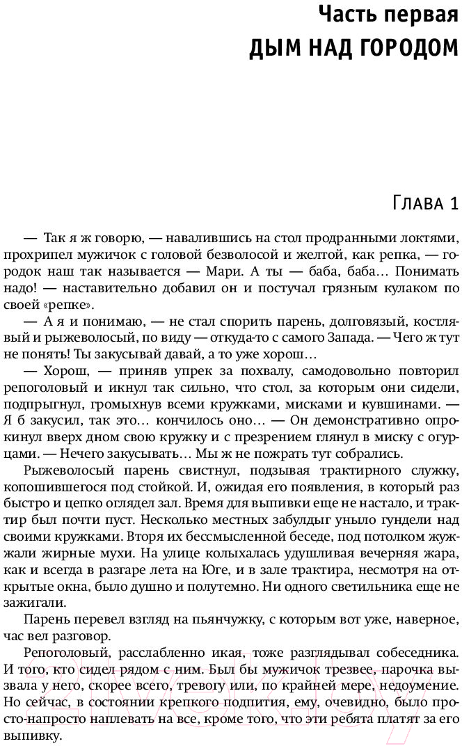Художественная книга АСТ Рыцари Порога (Злотников Р., Корнилов Р.) — фото 4