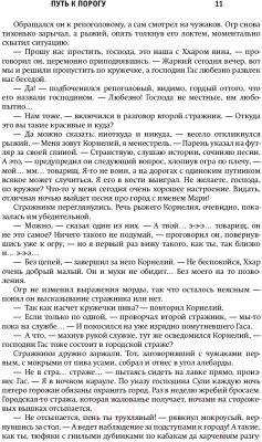 Книга АСТ Рыцари Порога (Злотников Р., Корнилов Р.)