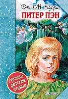 

Книга АСТ, Питер Пэн