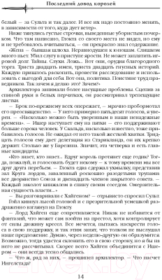 Книга Эксмо Первый Закон. Последний довод королей. Книга 3 (Аберкромби Д.)