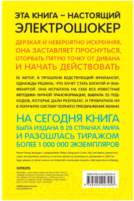 Книга Эксмо Будь дерзким! Перестань сомневаться в своем величии (Синсеро Дж.)