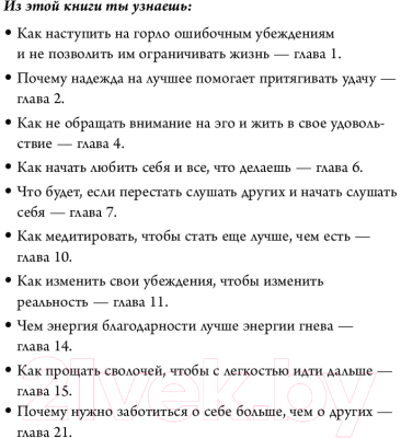 Книга Эксмо Будь дерзким! Перестань сомневаться в своем величии (Синсеро Дж.)