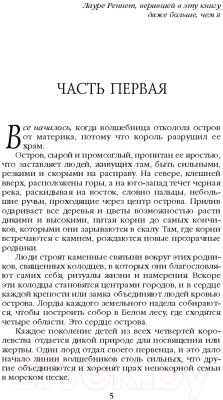 Книга Эксмо Королевы Иннис Лира (Греттон Т.)