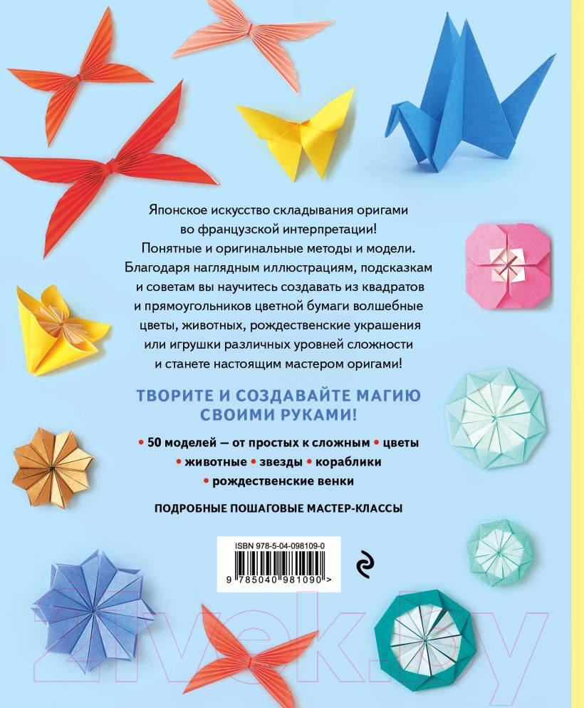 Книга Эксмо Оригами. Магия японского искусства (Клам А.) — фото 2