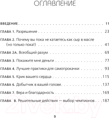 Книга Эксмо НЕ НОЙ.Вековая мудрость,которая гласит: хватит жаловаться (Синсеро Дж.)