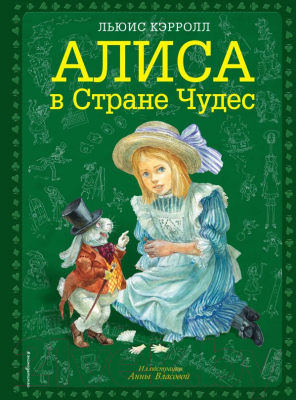 

Книга Эксмо, Алиса в Стране Чудес