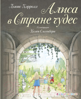 

Книга Эксмо, Алиса в Стране чудес