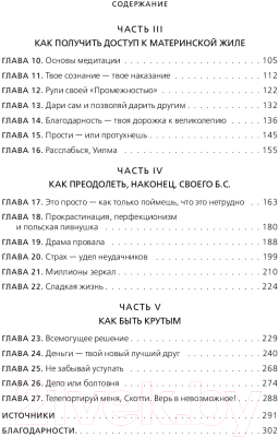 Книга Эксмо НИ СЫ. Будь уверен в своих силах (Синсеро Дж.)