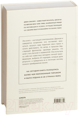 Книга Эксмо НИ СЫ. Будь уверен в своих силах (Синсеро Дж.)