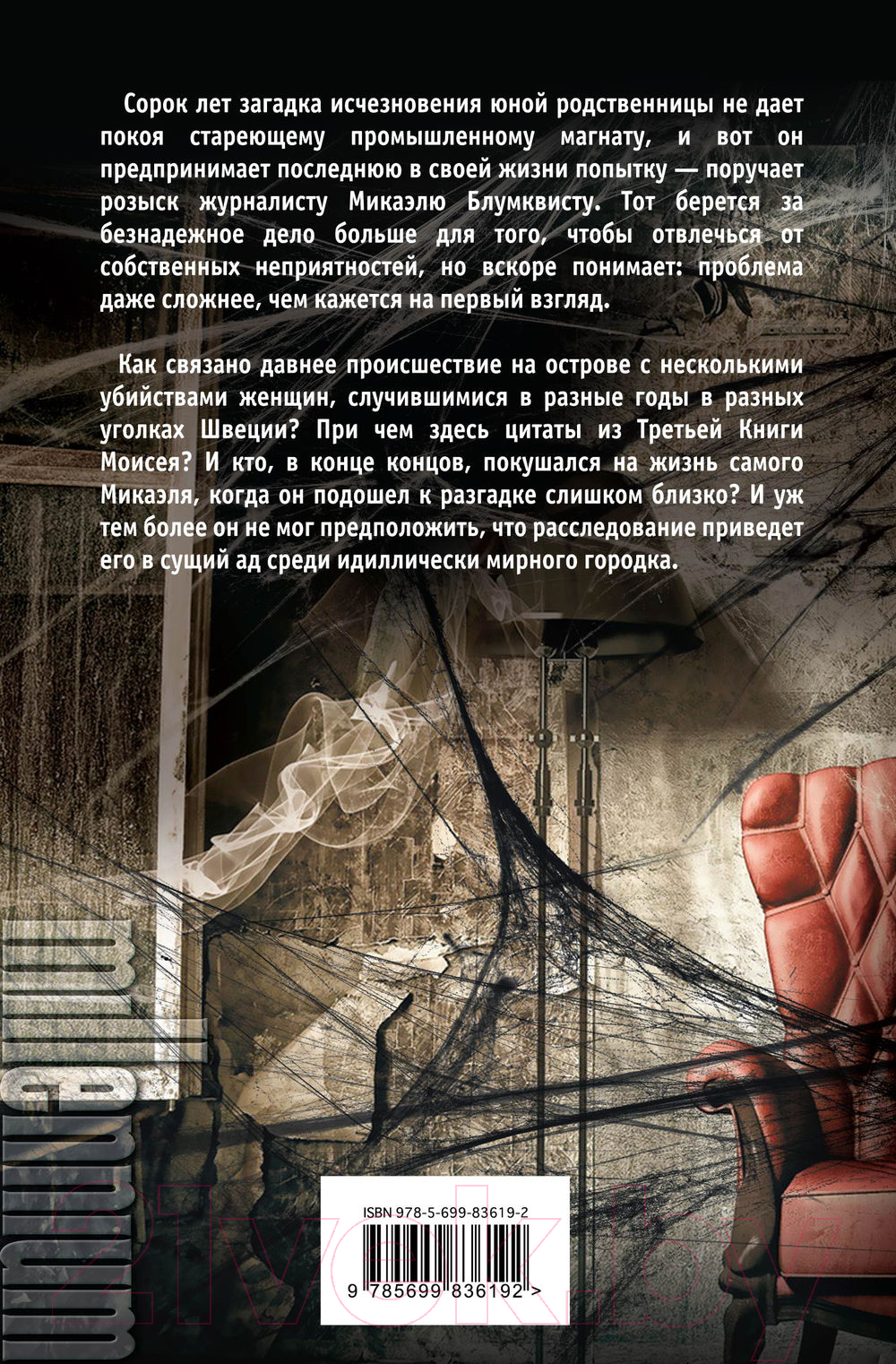 Эксмо Девушка с татуировкой дракона Ларссон С. Книга купить в Минске,  Гомеле, Витебске, Могилеве, Бресте, Гродно