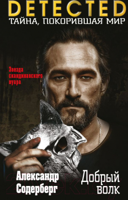 

Книга Эксмо, Добрый волк