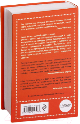 Книга Эксмо Как-то лошадь входит в бар (Гроссман Д.)