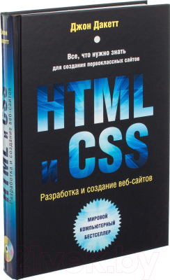 Книга Эксмо HTML и CSS. Разработка и дизайн веб-сайтов (Дакетт Д.)