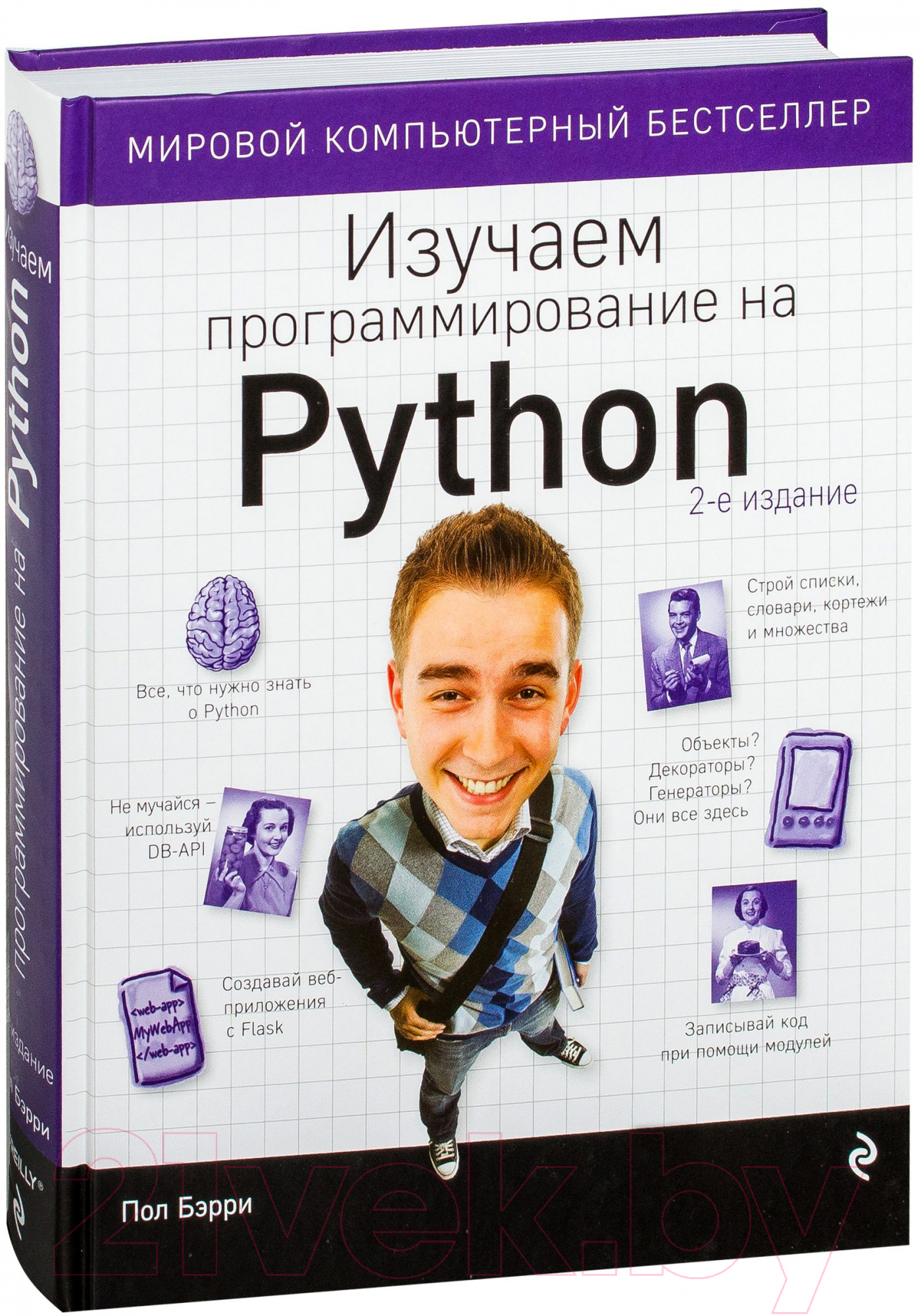 Книга Эксмо Изучаем программирование на Python