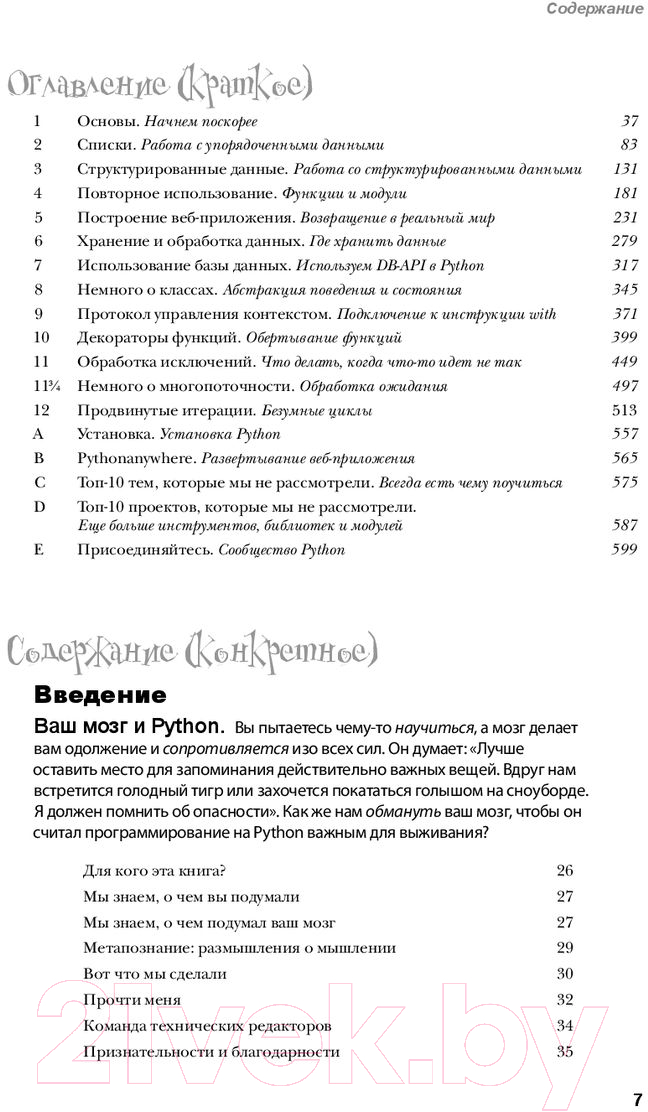 Книга Эксмо Изучаем программирование на Python