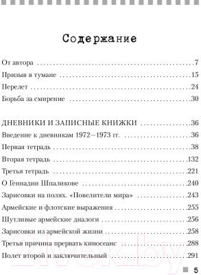 Книга Эксмо Мои дневники (Михалков Н.)