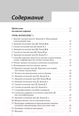 Учебное пособие Эксмо Английский шаг за шагом (Бонк Н., Бонк И., Левина И.)