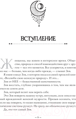 Книга Эксмо Witch. Неудержимая. Неукротимая. Непокорная (Листер Л.)