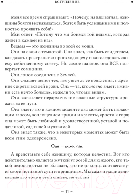 Книга Эксмо Witch. Неудержимая. Неукротимая. Непокорная (Листер Л.)