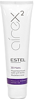 Крем для укладки волос Estel 3D-Hairs Airex моделирующий нормальная фиксация (150мл) - 
