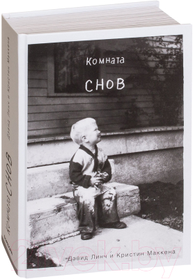 

Книга Эксмо, Комната снов. Автобиография Дэвида Линча