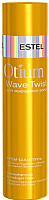 Шампунь для волос Estel Otium Wave Twist для вьющихся волос (250мл) - 