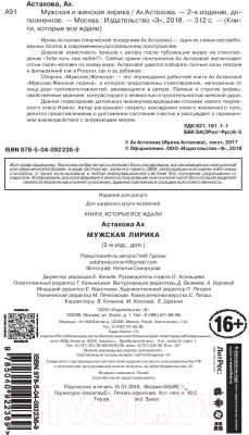 Изображение товара Книга Эксмо Мужская и женская лирика (Астахова А.)