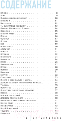 Изображение товара Книга Эксмо Мужская и женская лирика (Астахова А.)