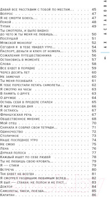 Изображение товара Книга Эксмо Мужская и женская лирика (Астахова А.)