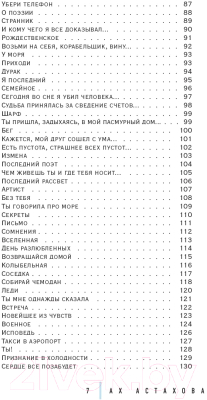Изображение товара Книга Эксмо Мужская и женская лирика (Астахова А.)