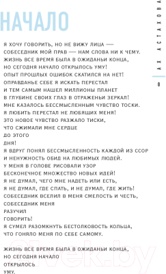 Изображение товара Книга Эксмо Мужская и женская лирика (Астахова А.)