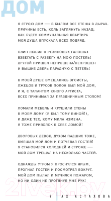 Изображение товара Книга Эксмо Мужская и женская лирика (Астахова А.)