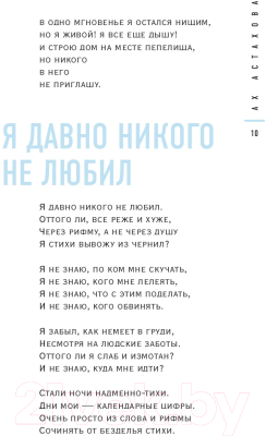 Изображение товара Книга Эксмо Мужская и женская лирика (Астахова А.)