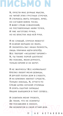 Изображение товара Книга Эксмо Мужская и женская лирика (Астахова А.)