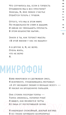 Изображение товара Книга Эксмо Мужская и женская лирика (Астахова А.)