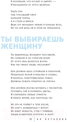 Изображение товара Книга Эксмо Мужская и женская лирика (Астахова А.)