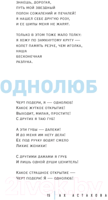 Изображение товара Книга Эксмо Мужская и женская лирика (Астахова А.)