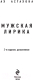 Миниатюра изображения товара Книга Эксмо Мужская и женская лирика (Астахова А.)