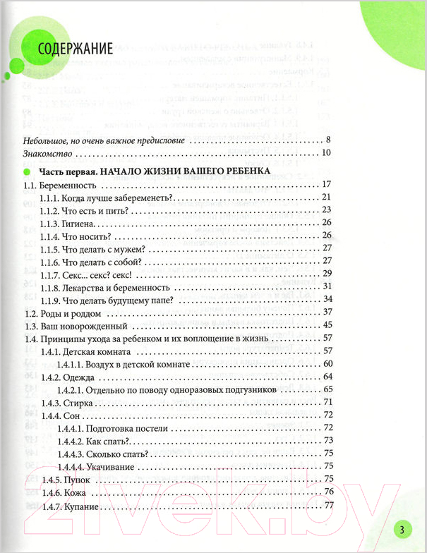 Нехудожественная книга Эксмо Здоровье ребенка и здравый смысл его родственников (Комаровский Е.) — фото 2