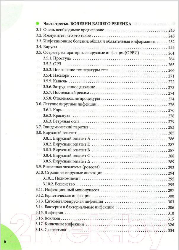 Нехудожественная книга Эксмо Здоровье ребенка и здравый смысл его родственников (Комаровский Е.) — фото 5