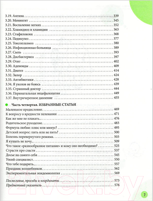 Нехудожественная книга Эксмо Здоровье ребенка и здравый смысл его родственников (Комаровский Е.) — фото 6